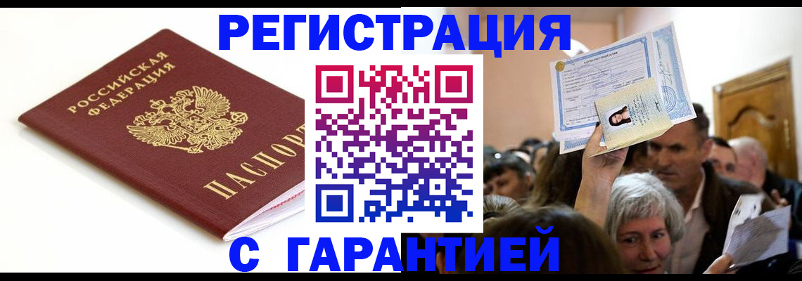 прописка штамп в Ставропольском крае